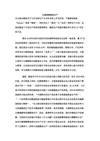 正确理解精益生产