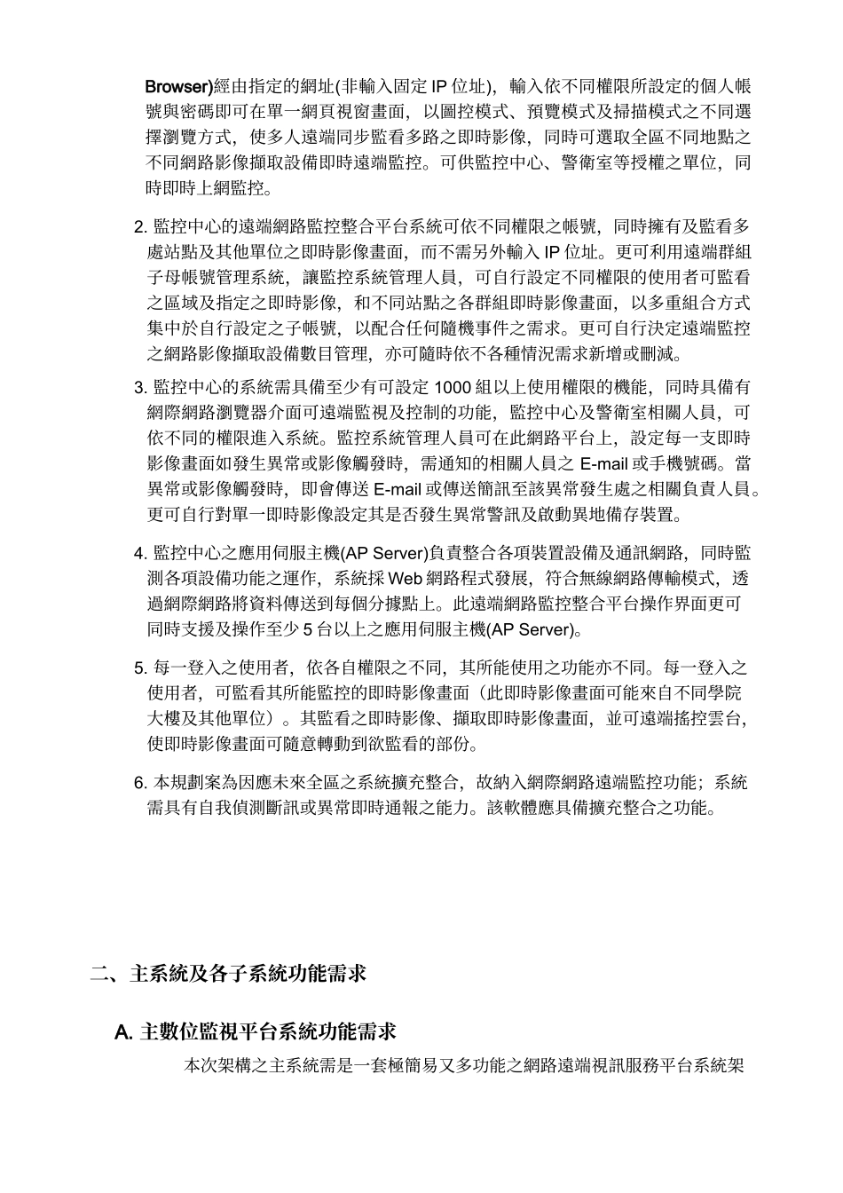 远端网路安全监控系统建置书_第2页
