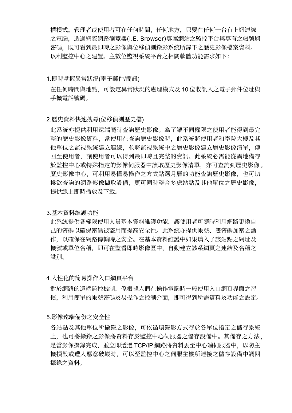 远端网路安全监控系统建置书_第3页