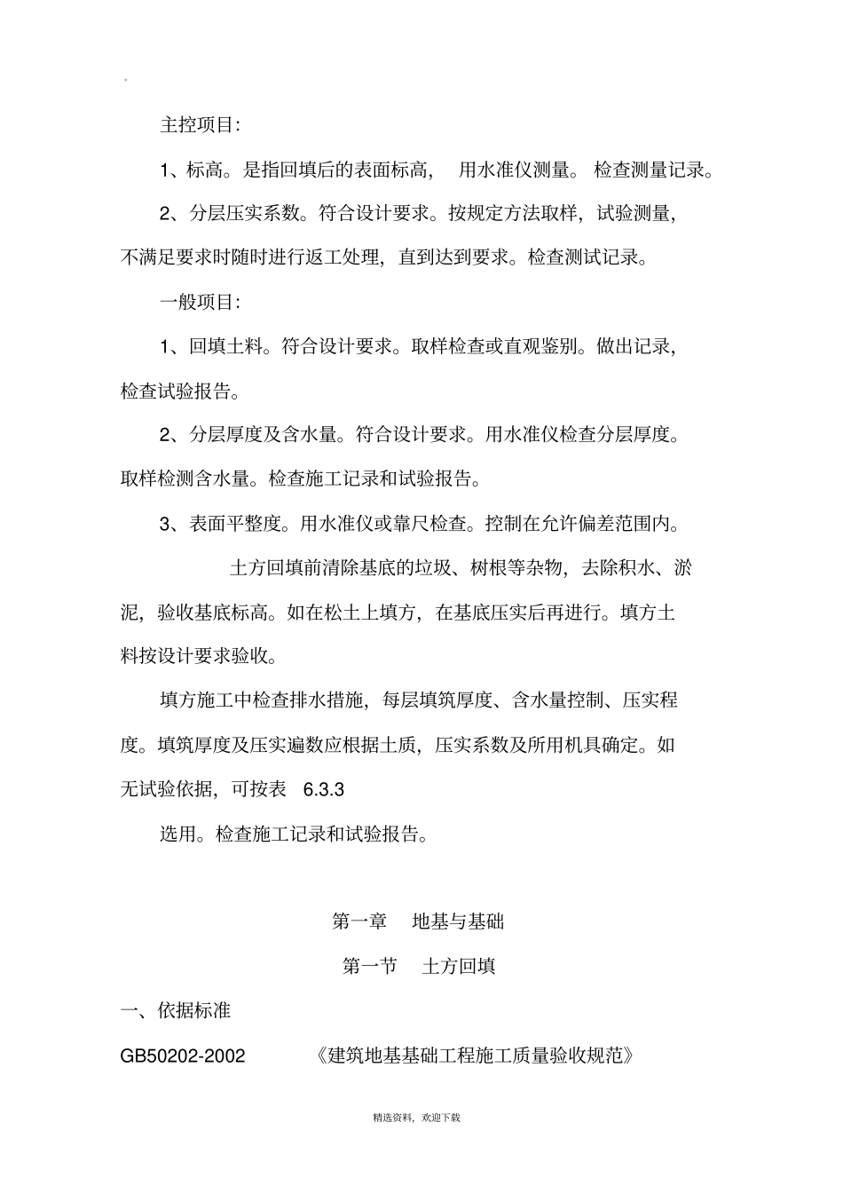 土方回填标准69154_第3页