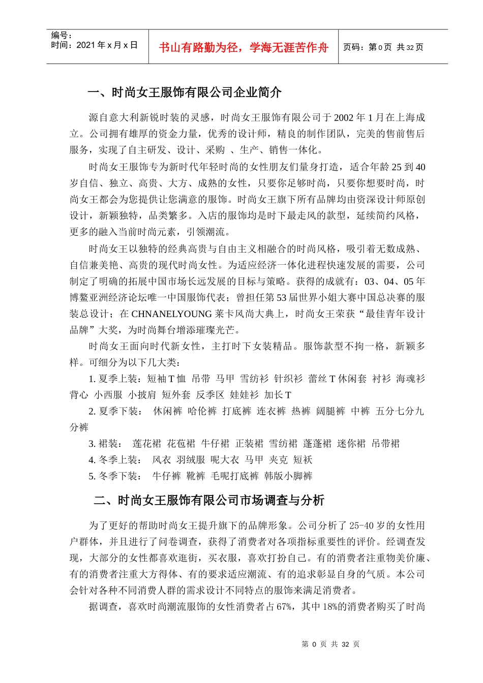 服装企业形象策划系统资料介绍_第2页