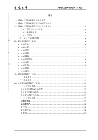 服装企业形象策划系统资料介绍