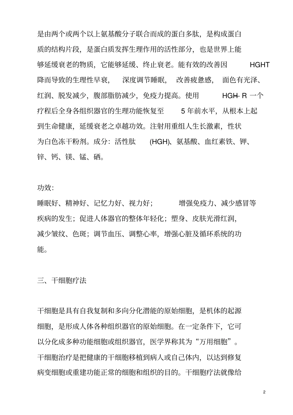 (新)美容院高端项目常用话术_第2页