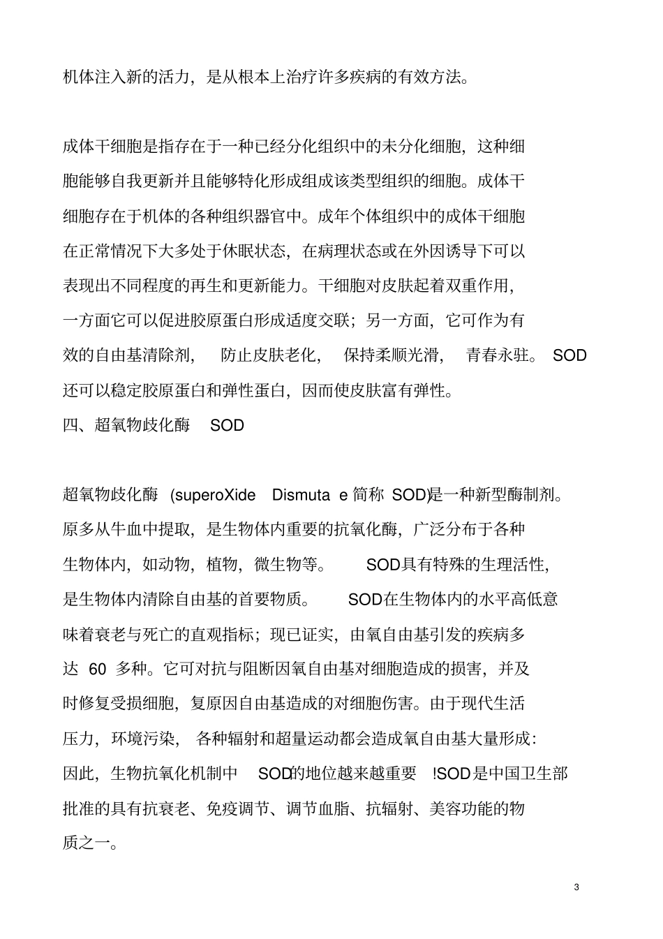 (新)美容院高端项目常用话术_第3页