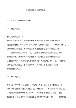 (新)美容院高端项目常用话术