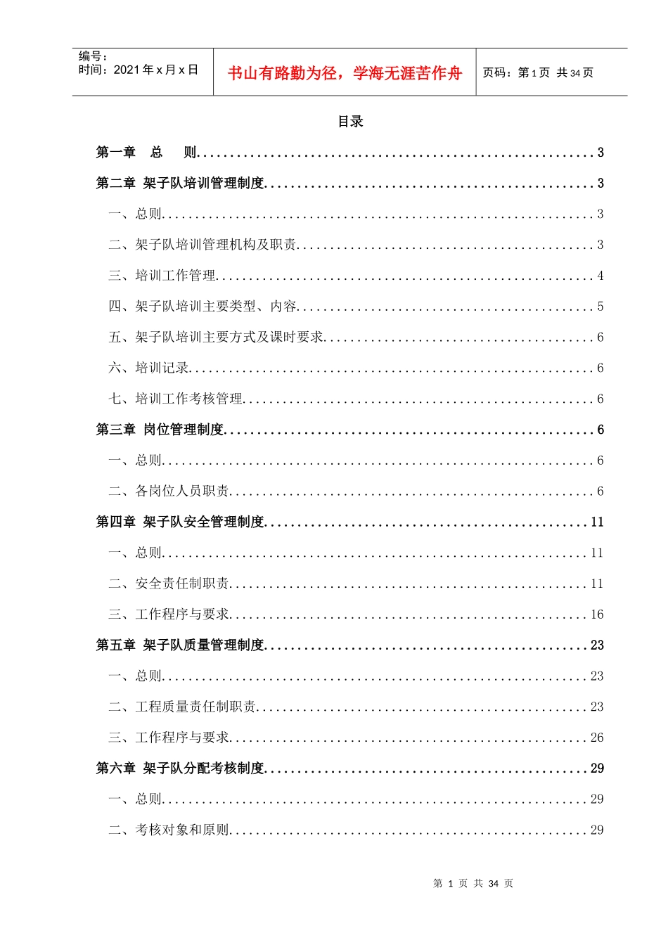 架子队管理制度_第1页