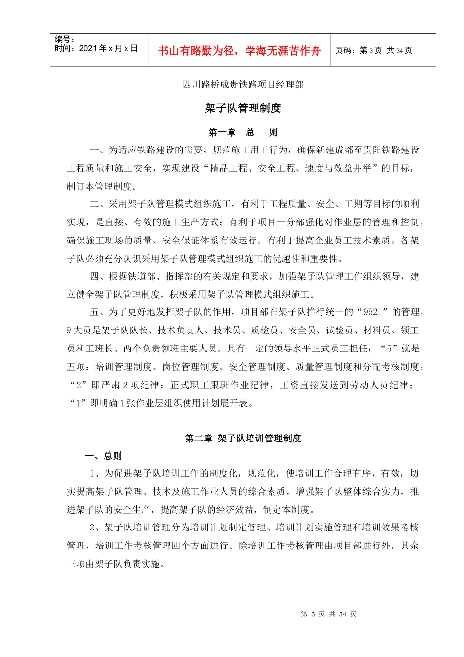 架子队管理制度_第3页