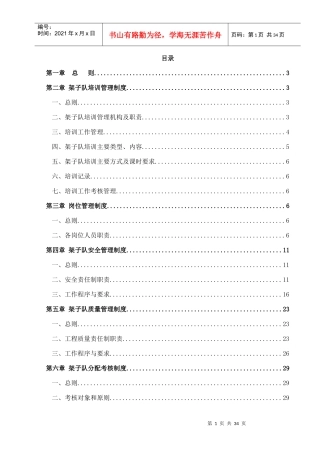 架子队管理制度