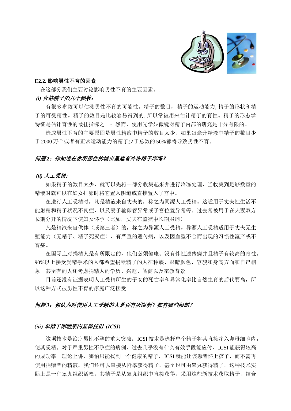 辅助生殖技术研讨_第2页