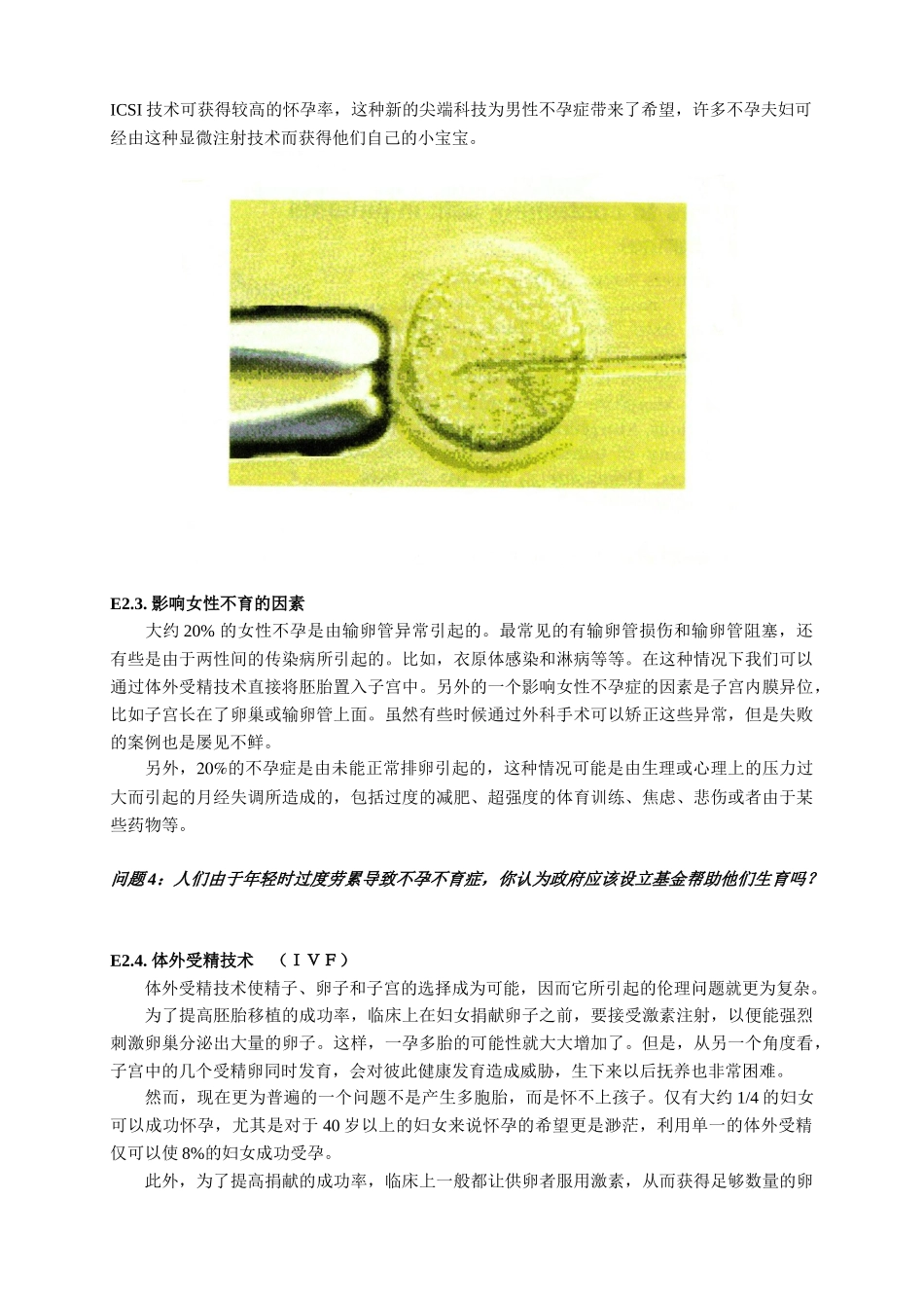 辅助生殖技术研讨_第3页