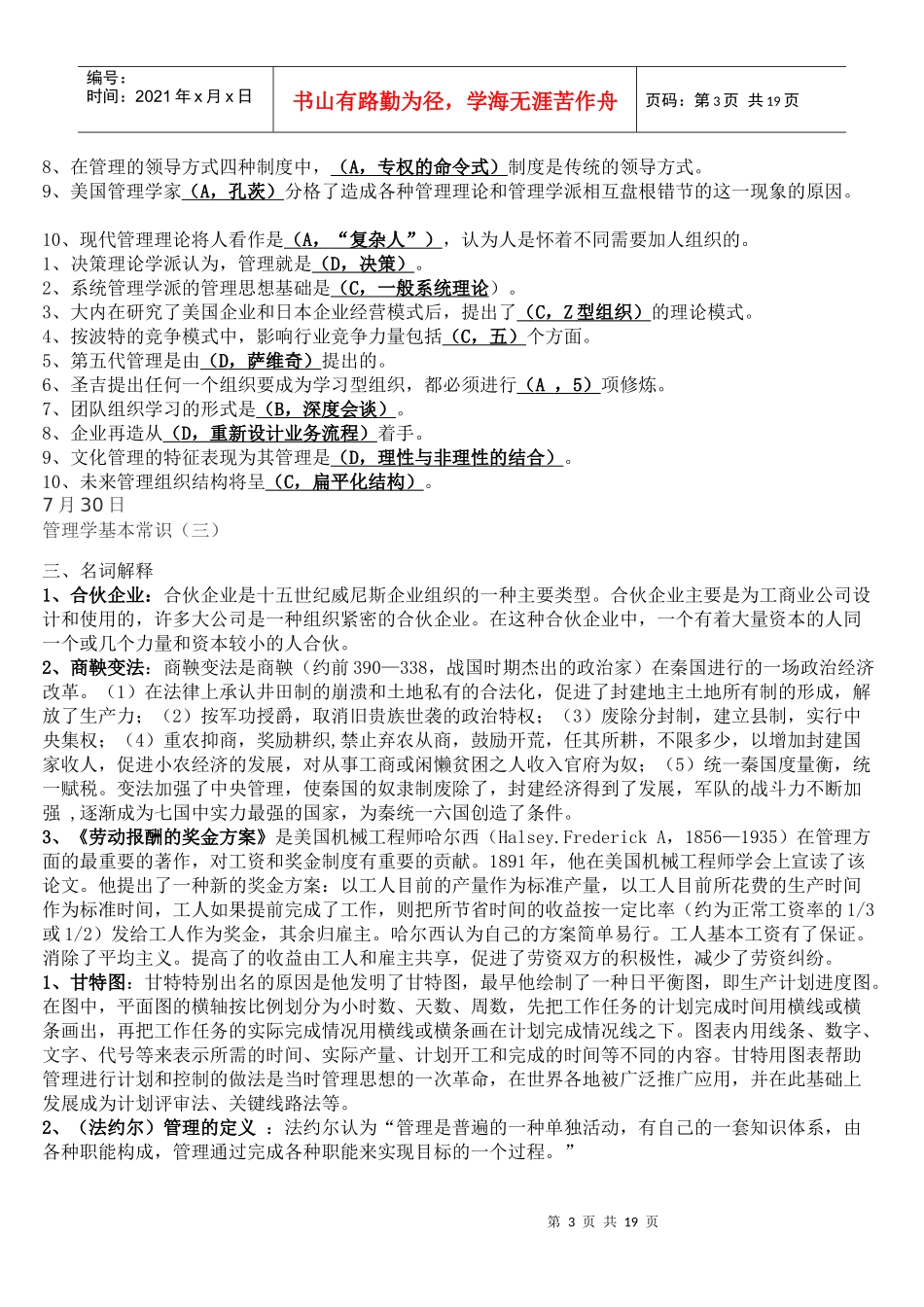 最新银行考试管理类知识精心整理_第3页
