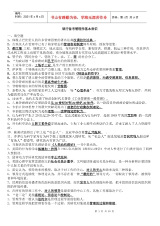 最新银行考试管理类知识精心整理