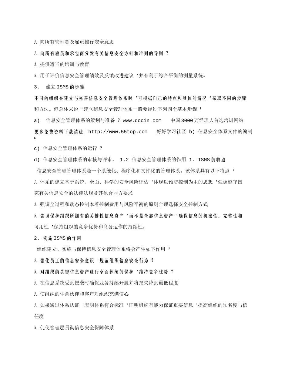 ISMS信息安全管理体系建立方法_第2页
