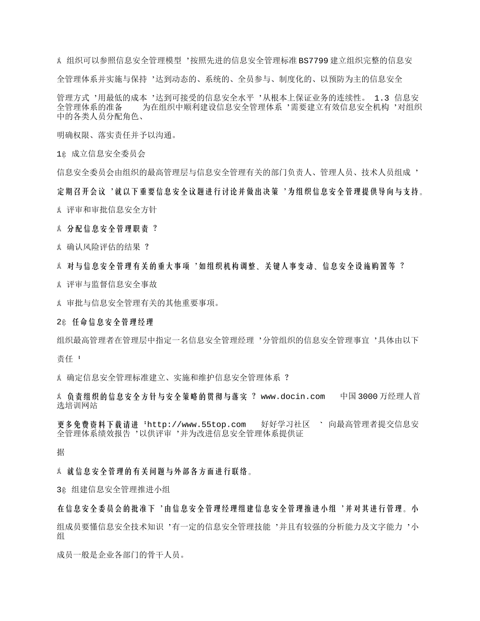 ISMS信息安全管理体系建立方法_第3页