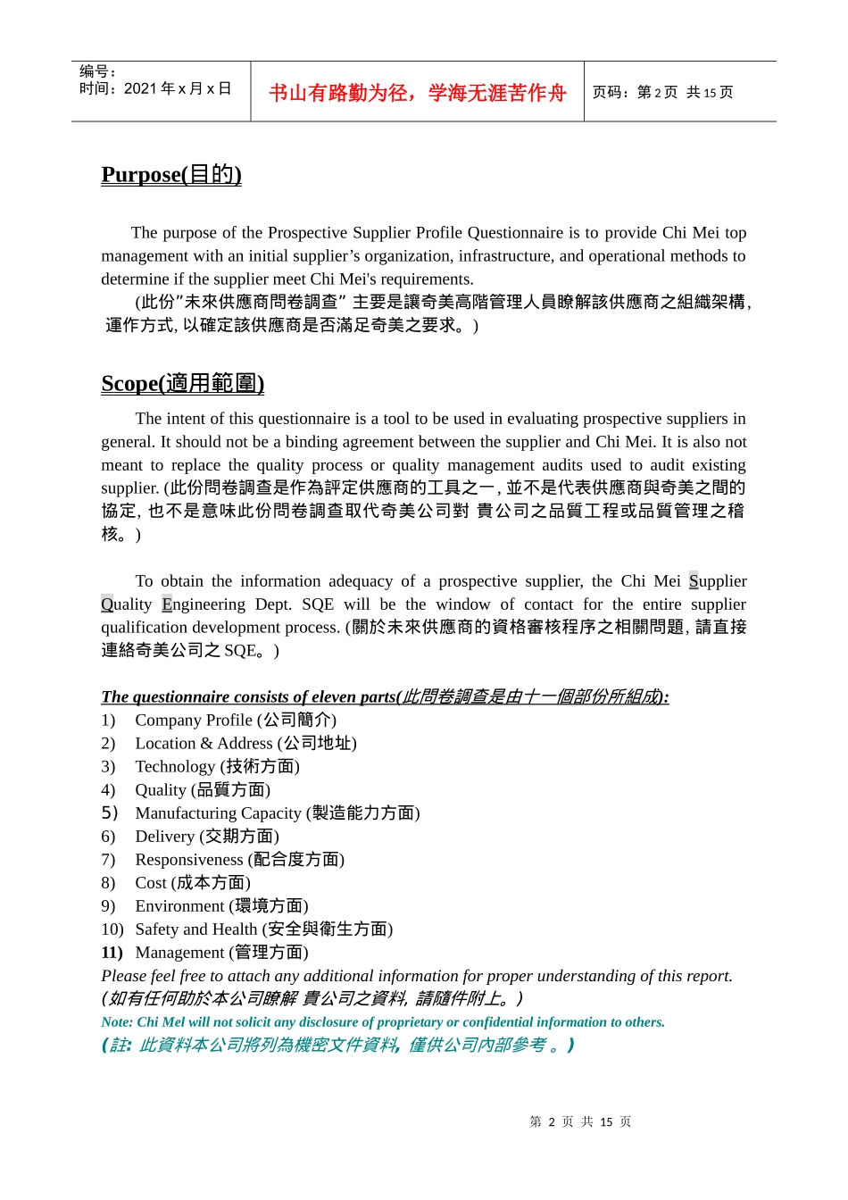 未来供应商问卷调查报告探讨_第2页