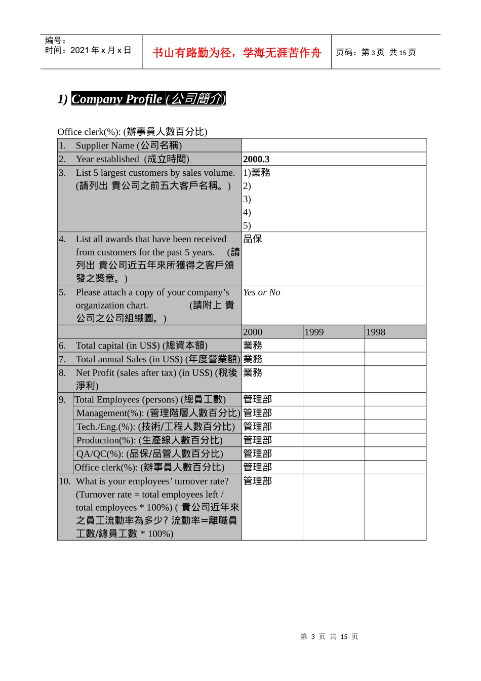 未来供应商问卷调查报告探讨_第3页