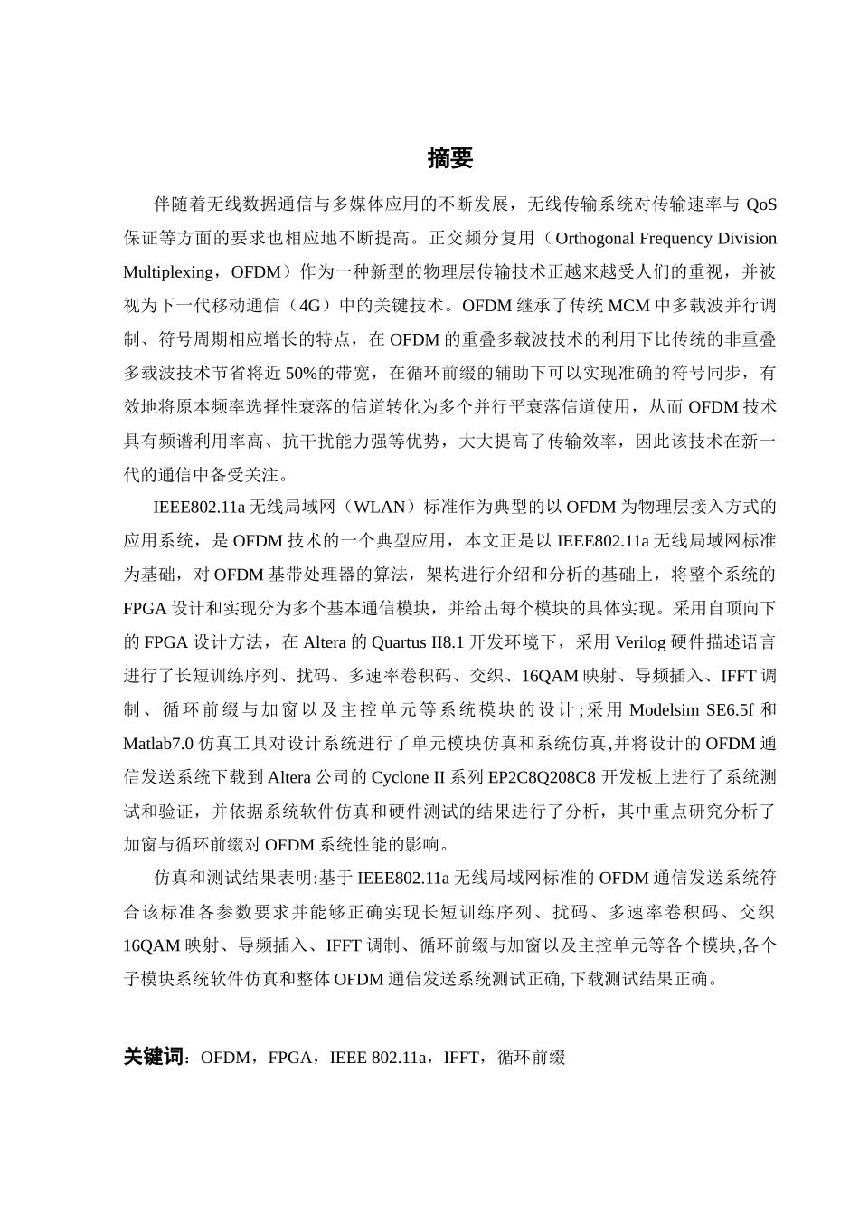 基于IEEE80211a的OFDM基带系统的FPGA设计_第1页