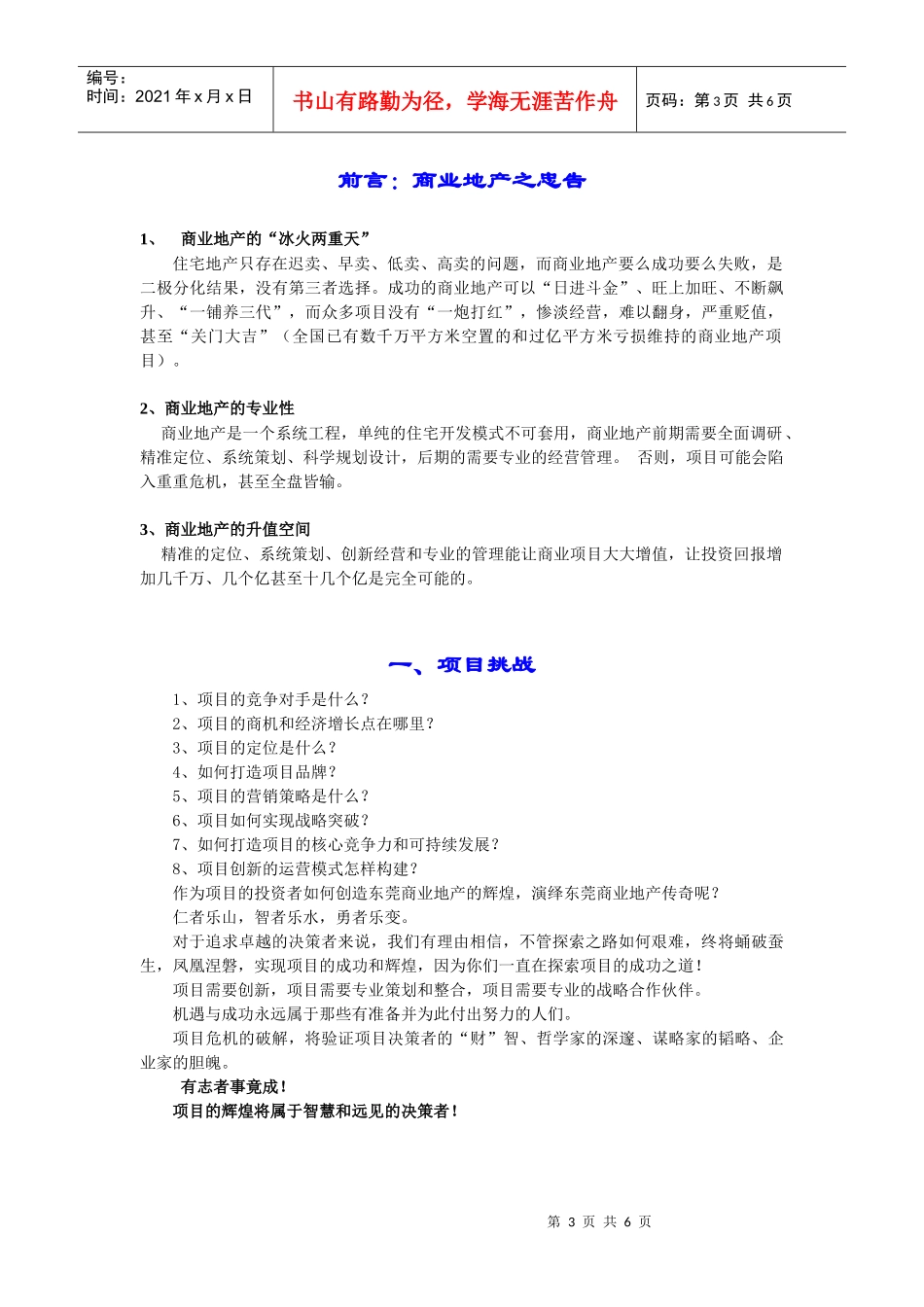 松山湖国际广场项目提案书_第3页