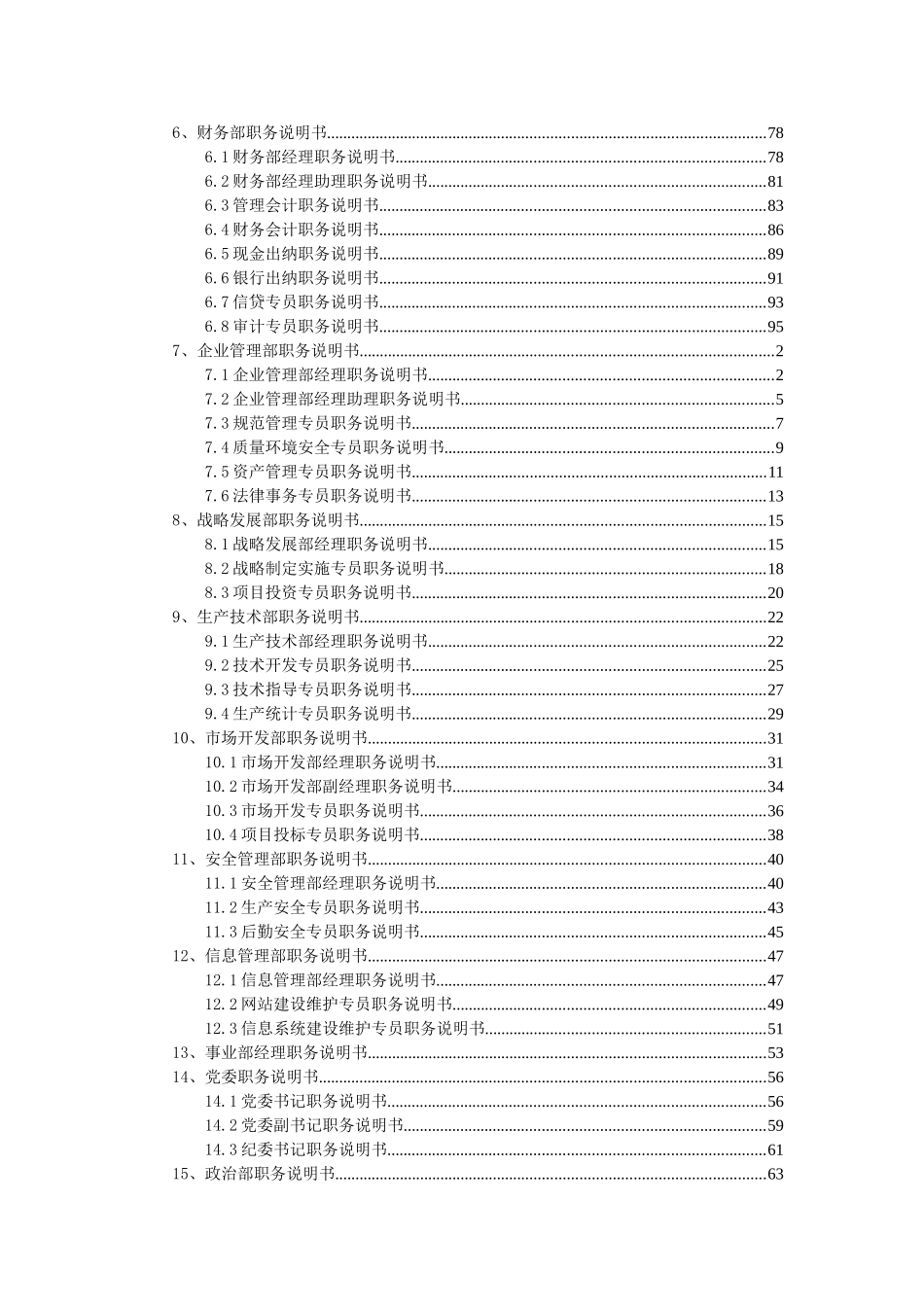 山东省路桥集团工作描述体系_第3页