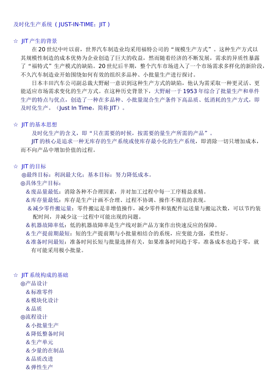 JIT及时化生产系统( 8)_第1页