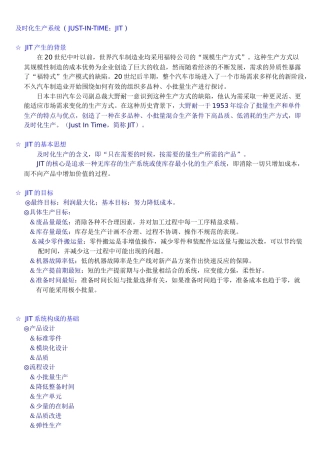 JIT及时化生产系统( 8)
