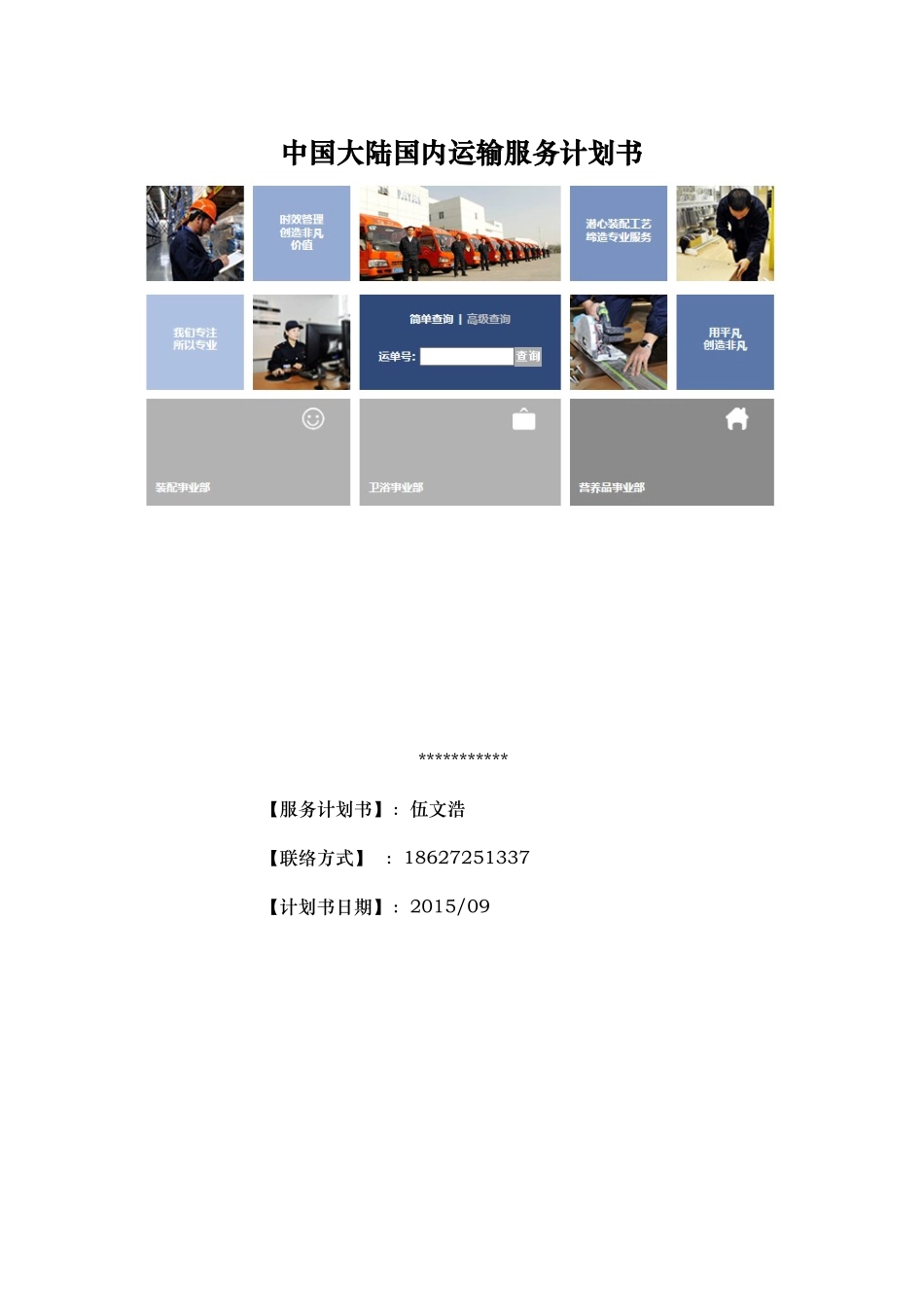 服装运输标书示例_第2页