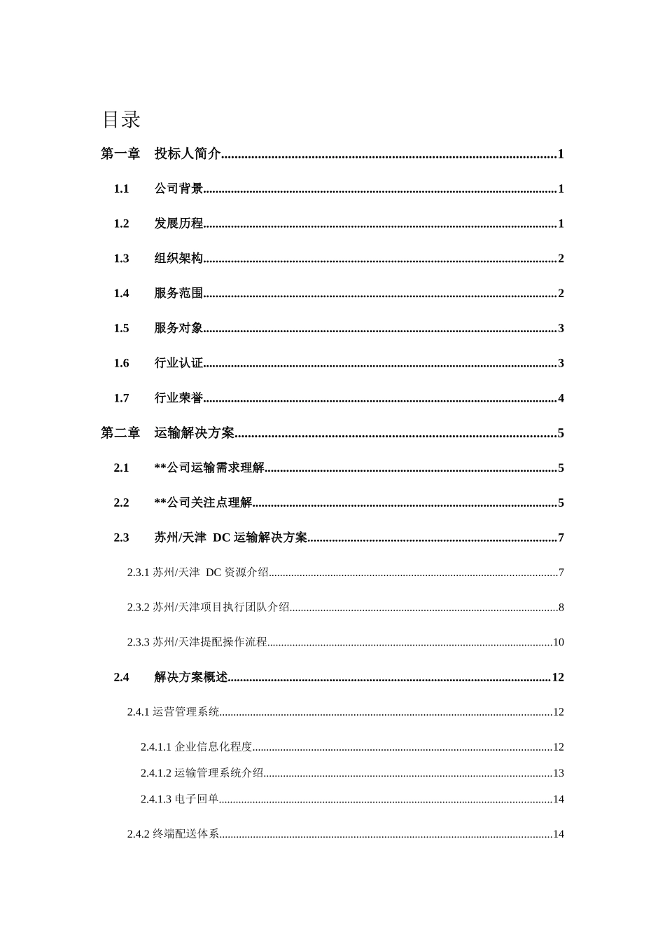 服装运输标书示例_第3页