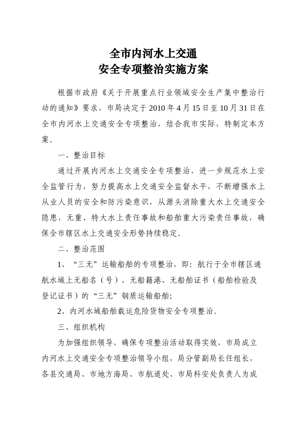 安全保障方案应具有较强的针对性与可操作性_第3页