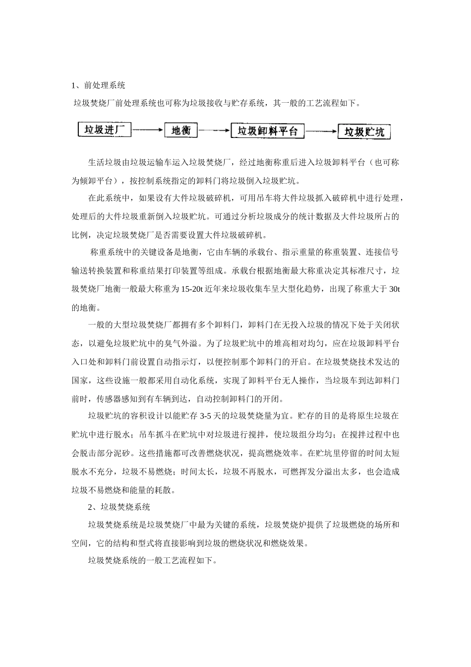 生活垃圾焚烧技术工艺_第2页