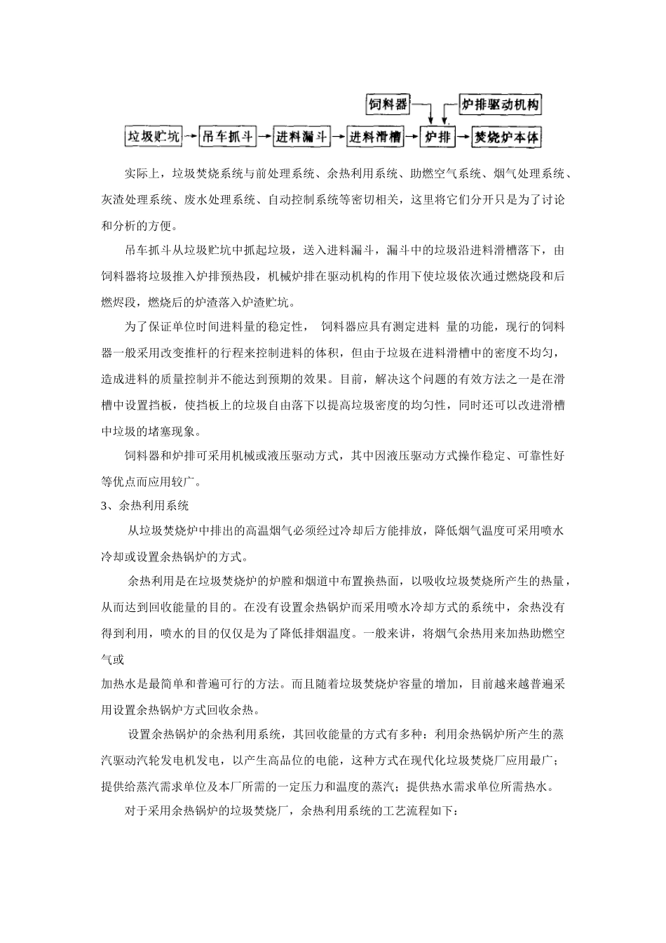 生活垃圾焚烧技术工艺_第3页