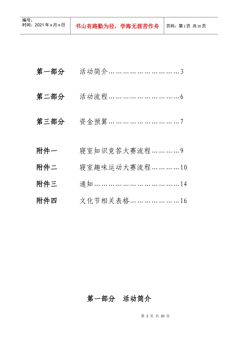机电工程学院寝室文化艺术节策划_第2页