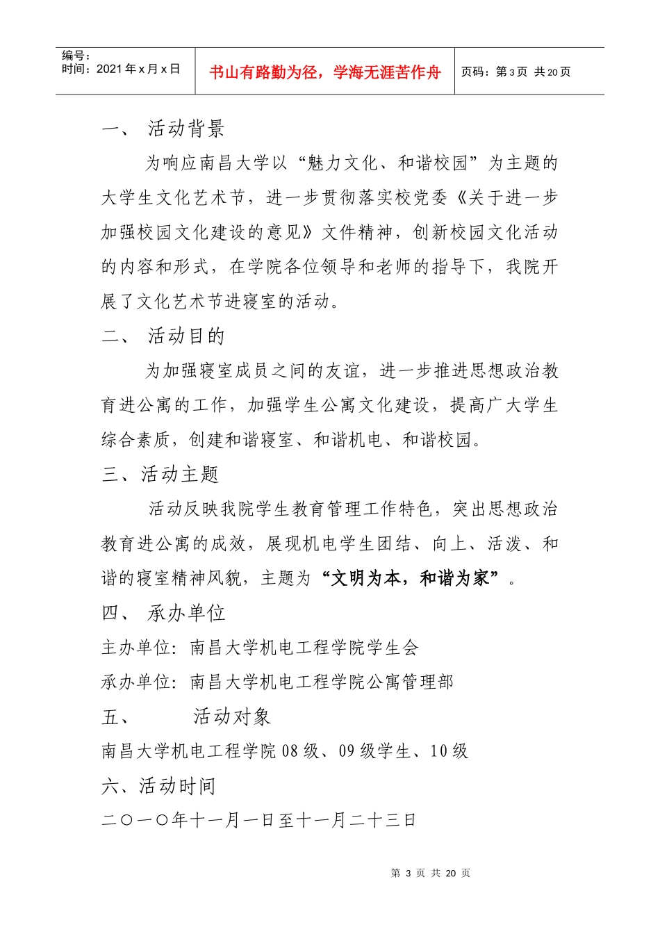 机电工程学院寝室文化艺术节策划_第3页