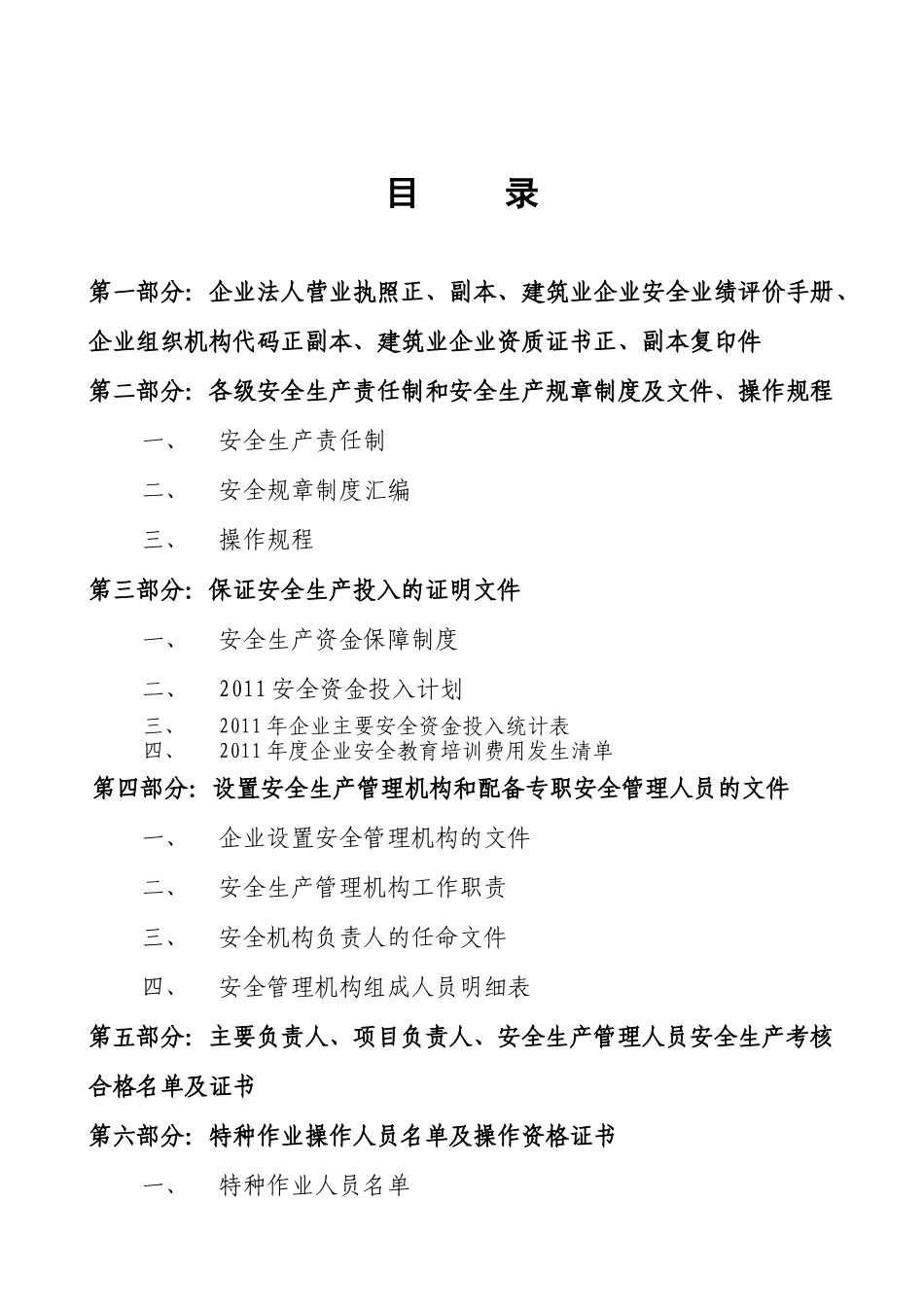 最新通过审批的建筑劳务企业安全生产许可证申请附件资_第2页