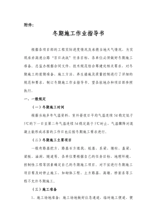 冬期施工作业指导书