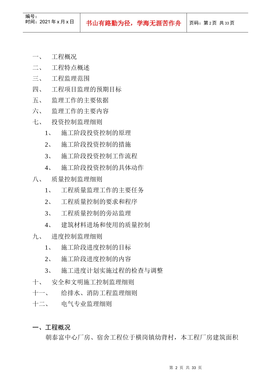 朝泰富中心厂房监理细则_第2页