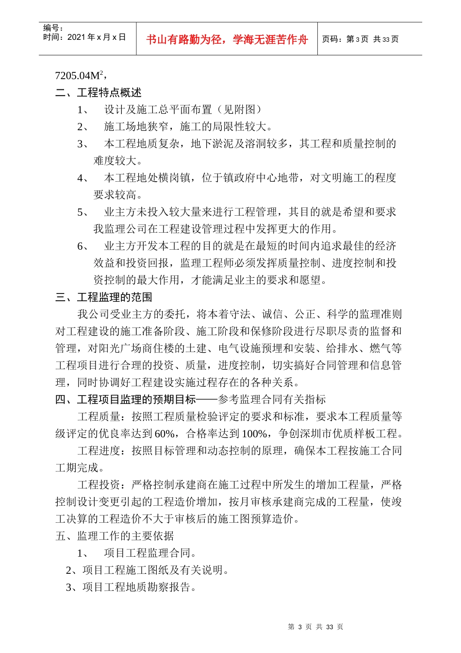 朝泰富中心厂房监理细则_第3页