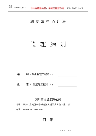 朝泰富中心厂房监理细则