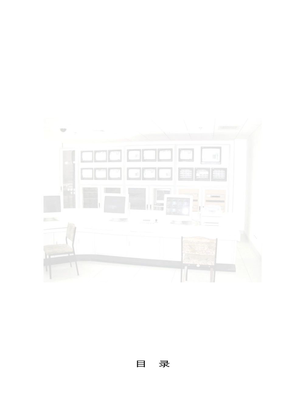 某仓库监控项目设计实施指导思想_第1页