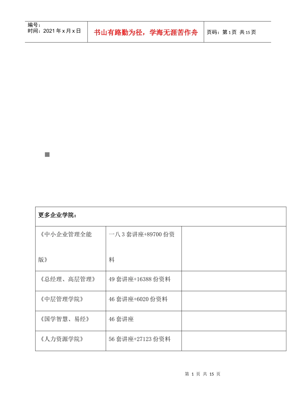 有关我市第三产业发展情况的调查报告_第1页
