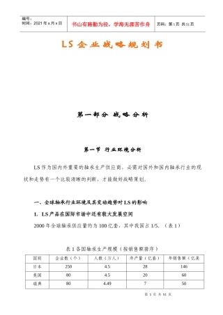 某企业战略规划书(doc 43页)