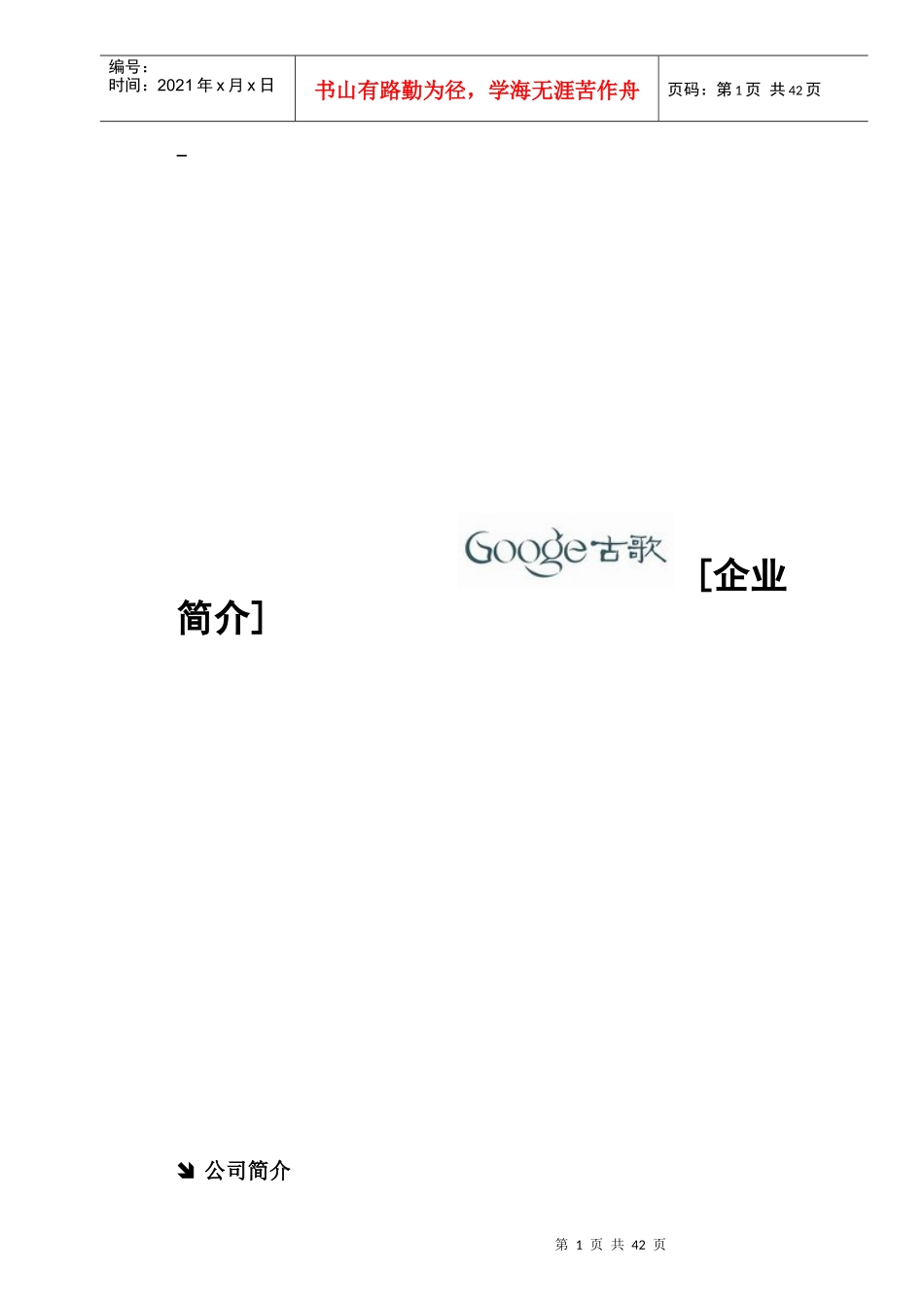 杭州某服饰有限公司管理手册_第1页