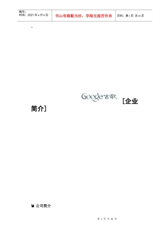 杭州某服饰有限公司管理手册