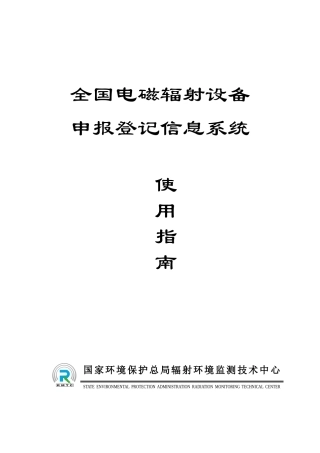 全国电磁辐射设备