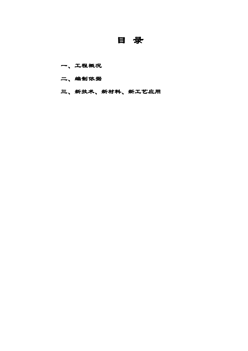 新技术新材料新工艺_第2页