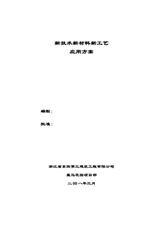 新技术新材料新工艺