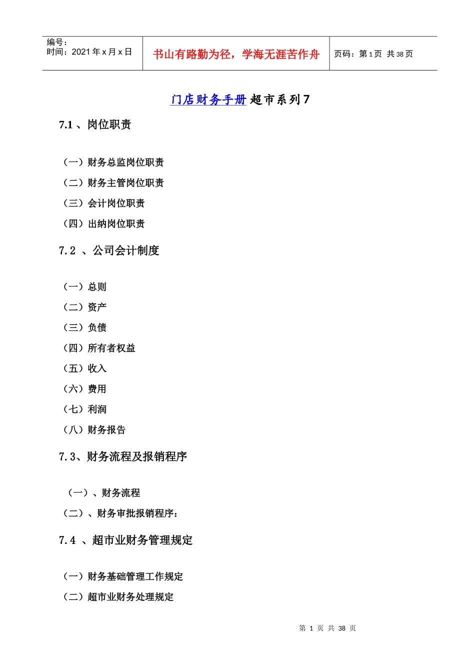 杰出公司财务管理手册XXXX_第2页