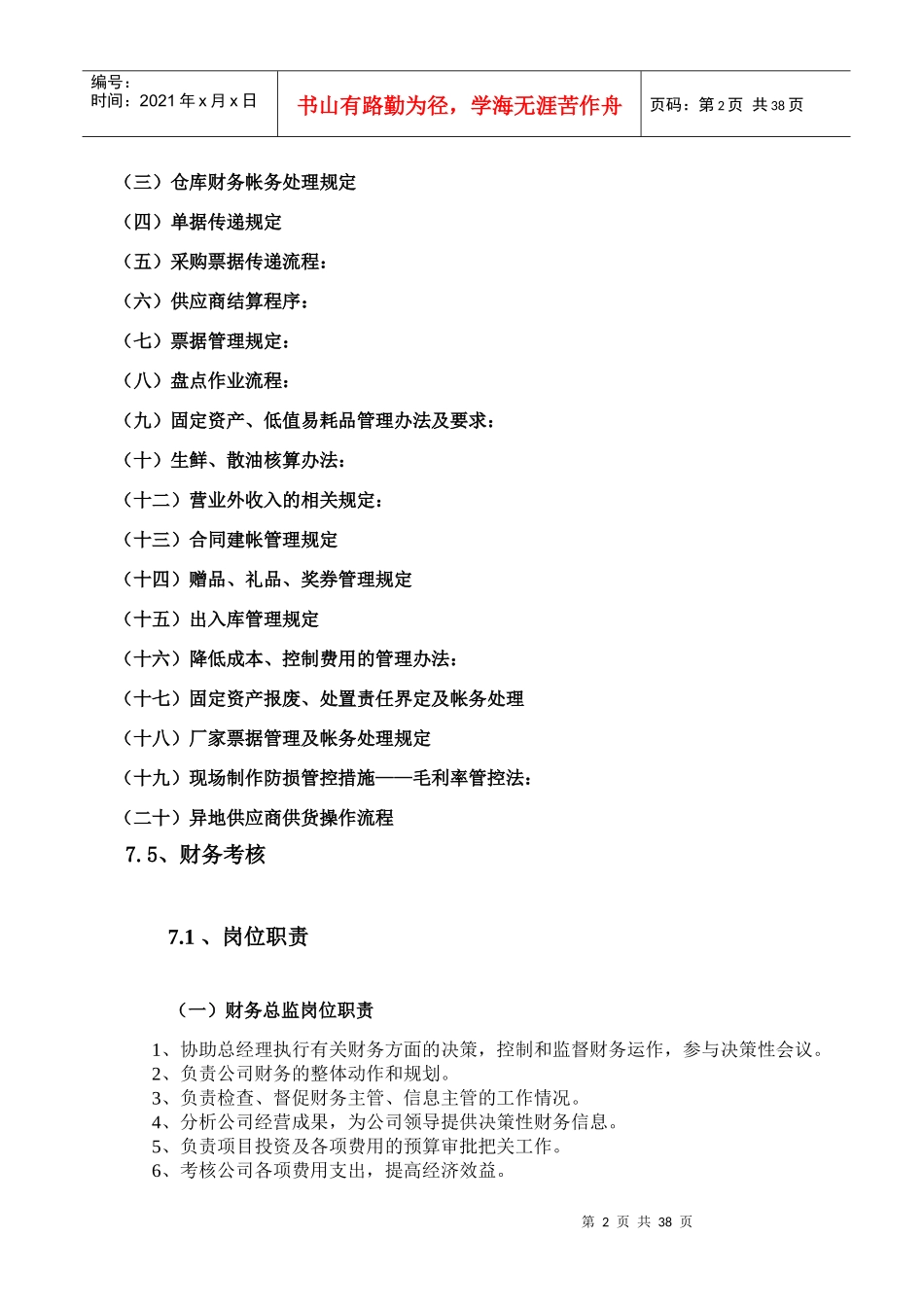 杰出公司财务管理手册XXXX_第3页