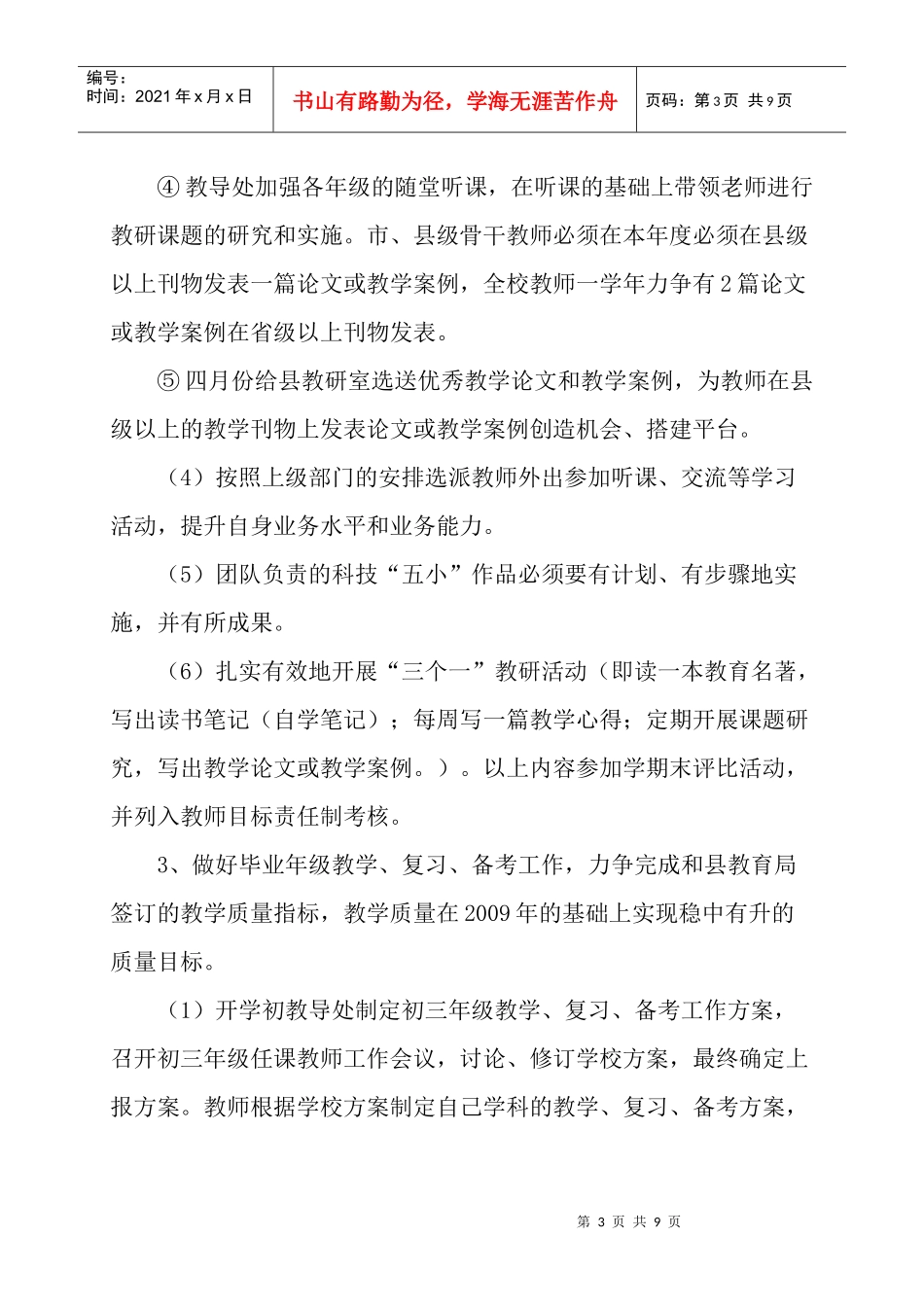 某中学年度第二学期教研工作计划_第3页