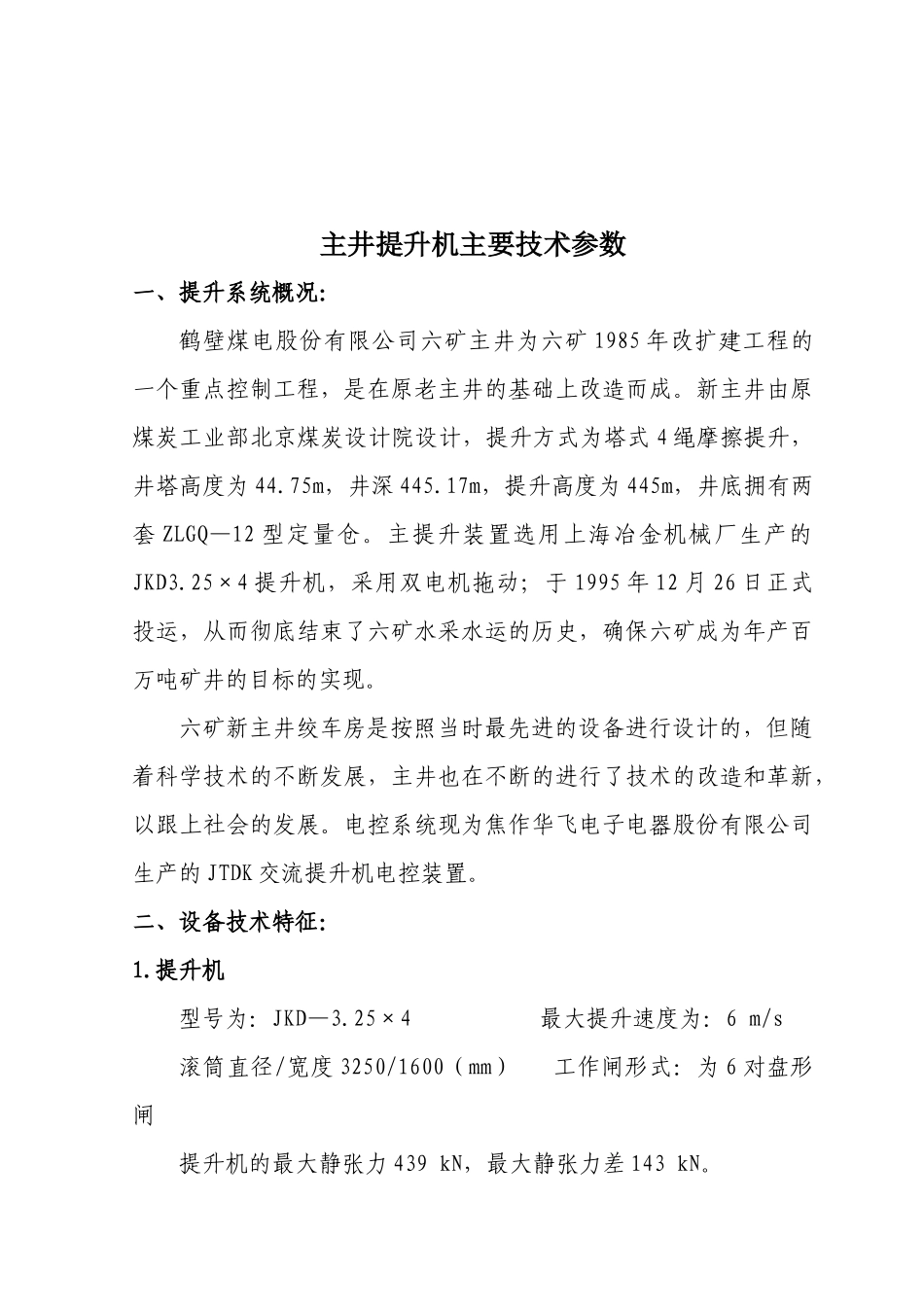 煤矿固定设备技术档案规范格式_第2页