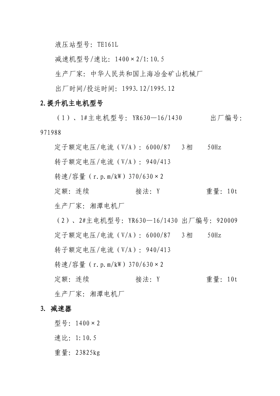 煤矿固定设备技术档案规范格式_第3页